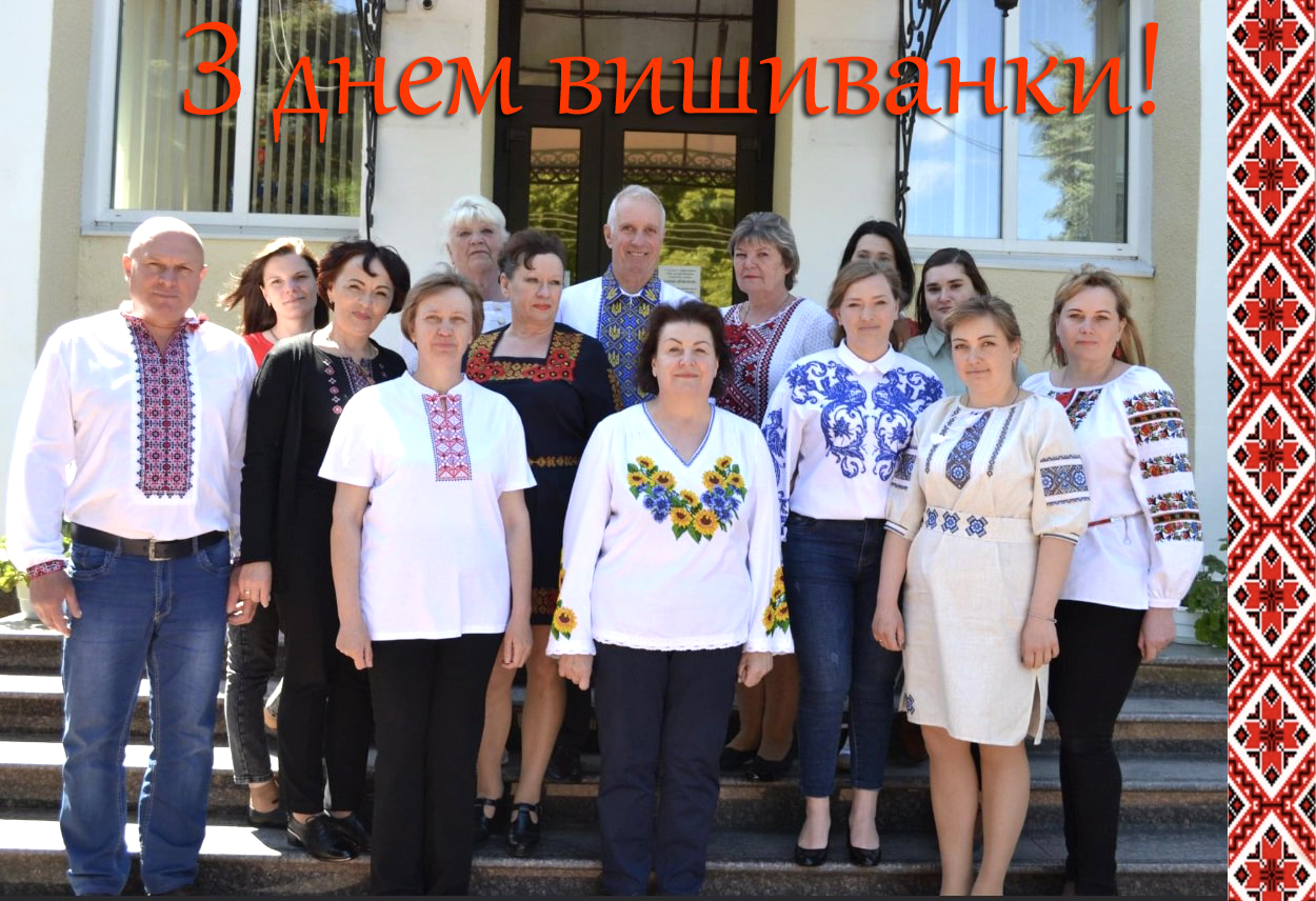День вишиванки
