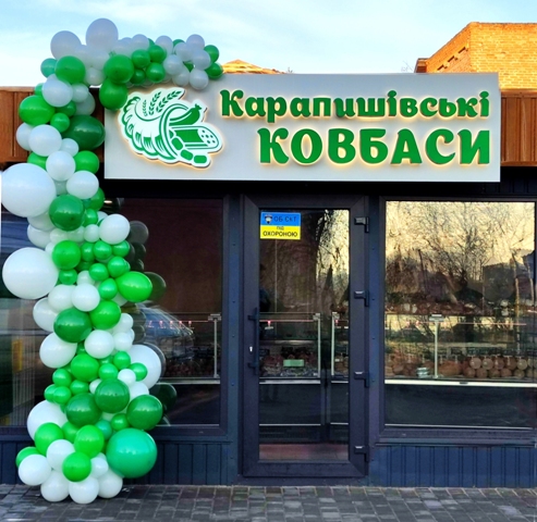 Відкриття магазину в с.м.т Ставище